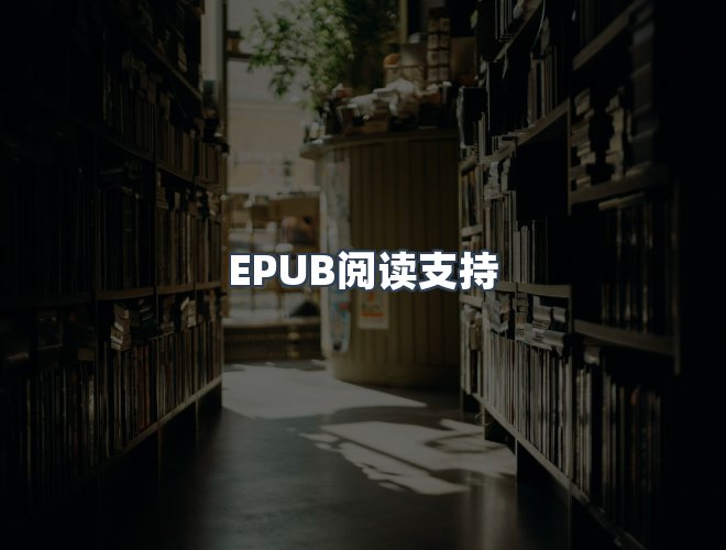 服务优势